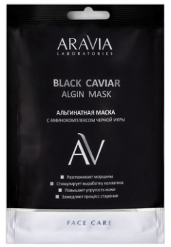 Альгинатная маска с аминокомплексом черной икры Black Caviar Algin Mask Aravia (Россия) А006