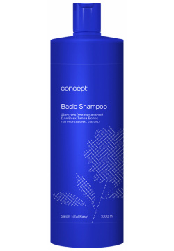 Универсальный шампунь для всех типов волос Basic shampoo (51448  5000 мл) Concept (Россия) 51448