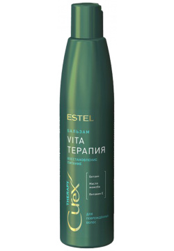 Бальзам крем для сухих  ослабленных и поврежденных волос Curex Therapy Estel (Россия) CR250/B18