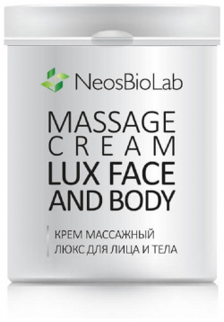 Массажный крем Люкс для лица и тела Massage Cream Lux Face and Body NeosBioLab (Россия) NBL009