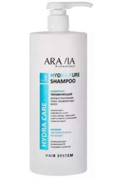 Шампунь увлажняющий для восстановления сухих  обезвоженных волос Hydra Pure Shampoo Aravia (Россия) В003