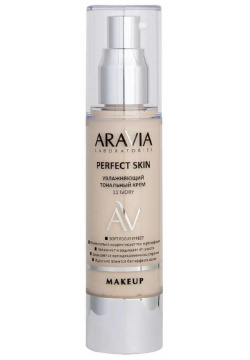 Увлажняющий тональный крем Perfect Skin (А052  11 Ivory 50 мл) Aravia (Россия) А052