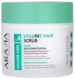 Скраб для активного очищения кожи головы и прикорневого объема Volume Hair Scrub Aravia (Россия) В012