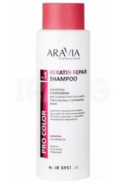 Шампунь с кератином для защиты структуры и цвета поврежденных окрашенных волос Keratin Repair Shampoo (В021  400 мл) Aravia (Россия) В021