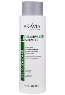 Шампунь с пребиотиками для чувствительной кожи головы Sensitive Skin Shampoo Aravia (Россия) В031