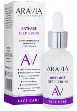 Омолаживающая сыворотка с пептидами Anti Age Deep Serum Aravia (Россия) А063 О
