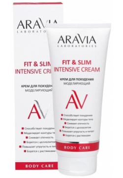 Моделирующий крем для похудения Fit & Slim Intensive Cream Aravia (Россия) А115
