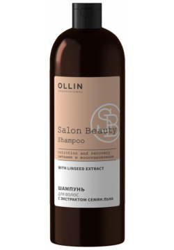 Шампунь для волос с экстрактом семян льна Ollin Professional (Россия) 773199 Ш