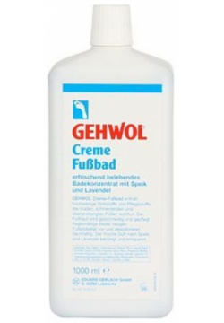 Крем ванна для ног с лавандой Creme Fusbad Gehwol (Германия) 1*25012