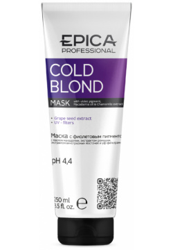 Маска с фиолетовым пигментом Cold Blond (91354  1000 мл) Epica (Италия/Россия) 91354