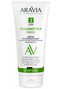 Маска биоламинирующая Collagen Silk Mask Aravia (Россия) А206