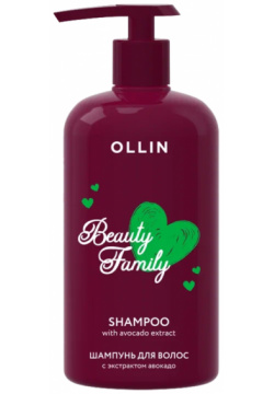 Шампунь для волос с экстрактом авокадо Beauty Family Ollin Professional (Россия) 773397