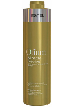 Шампунь уход для восстановления волос Otium Miracle Revive Estel (Россия) OTM 29/1000
