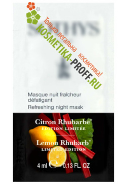 Омолаживающая ночная маска для сияния и свежести кожи Лимон  Ревень (4мл*1) (180208 1 шт) Sothys International (Франция) 180208