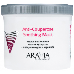 Альгинатная маска против купероза с ниацинамидом и черникой Anti Couperose Soothing Mask Aravia (Россия) 6025