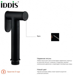 Гигиенический душ IDDIS 020BBLGi20