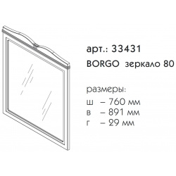 Зеркало 76x89 1 см белый матовый Caprigo Borgo 33431 B231