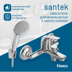 Смеситель для ванны Santek Нико WH5A10005C001
