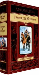 Графиня де Монсоро Альфа книга 978 5 9922 1361 4 