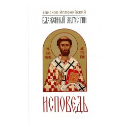 Исповедь  3 е изд Белорусская Православная Церковь 978 985 7232 81 9