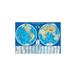Физическая карта мира (полушария 1:60 млн ) РУЗ Ко 9785894853543 