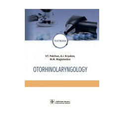 Otorhinolaryngology  Textbook ГЭОТАР Медиа 978 5 9704 5473 2