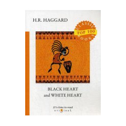 Black Heart and White = Белое сердце и черное сердце: на англ яз Т8 978 5 521 07598 0 