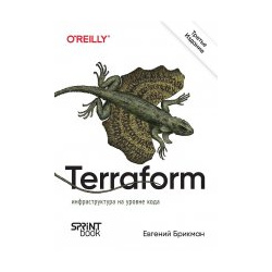 Terraform: инфраструктура на уровне кода Питер 978 601 08 3642 6 Terraform —