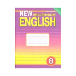 New Millennium English 8кл [Раб  тетр ] ФГОС Титул 978 5 86866 646 9