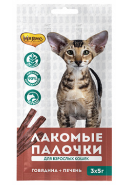 Мнямс Лакомство для кошек Лакомые палочки 13 5 см Говядина и Печень 86