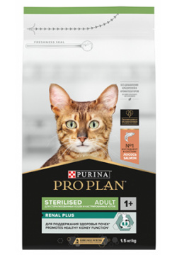 PRO PLAN STERILISED / Сухой корм ПРО ПЛАН для взрослых кошек поддержания здоровья почек после стерилизации с лососем 72416
