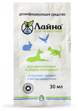 Лайна для животных / Средство дезинфекции и уборки помещений Устраняет запахи метки Лаванда (саше) 30152