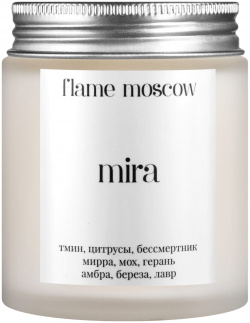 Flame Moscow Cвеча Mira в матовом стекле 110 мл MC025 Чувственный и амбровый