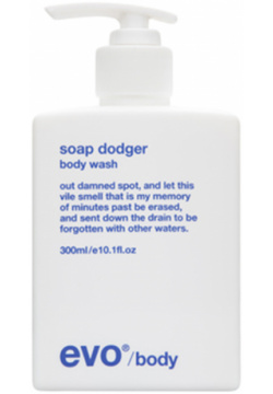 evo Увлажняющий гель для душа Soap Dodger 300 мл 39553 Преимущества: