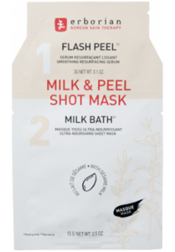 erborian Двухэтапная тканевая маска для отшелушивания и питания кожи Milk & Peel Shot Mask 18 г 785791