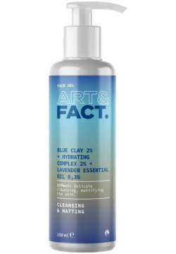 ART&FACT Матирующий очищающий гель для жирной кожи лица с голубой глиной 150 мл ARTFACT100320