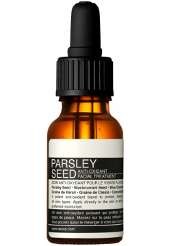 Aesop Питательное антиоксидантное масло для лица Parsley Seed Anti Oxidant Facial Treatment 15 мл B15SK41