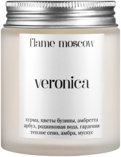 Flame Moscow Cвеча Veronica в матовом стекле 110 мл MC026