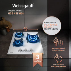 Варочная панель Weissgauff HGG 451 WGH Встраиваемая независимая газовая