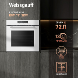 Духовой шкаф Weissgauff EOM 791 SDW Новое поколение электрических духовых шкафов