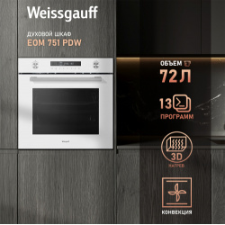 Духовой шкаф Weissgauff EOM 751 PDW Новое поколение электрических духовых шкафов