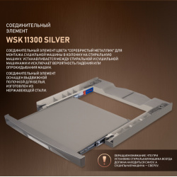 Соединительный элемент Weissgauff WSK 11300 Silver цвета