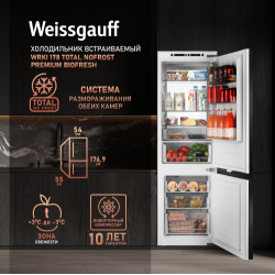 Встраиваемый холодильник с инвертором Weissgauff Wrki 178 Total NoFrost Premium EcoFresh 