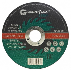 Диск отрезной GreatFlex 50 568 LIGHT T41 150 х 1 6 22 2 мм  по металлу