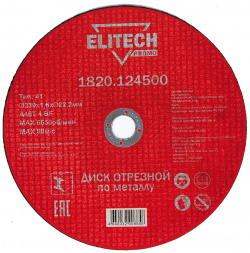 Диск отрезной ELITECH 1820 124500 прямой  ф230х1 6х22 2мм д\металла отгрузка кратно упаковке 10шт (Elitech ПРОМО)
