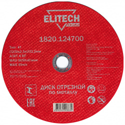 Диск отрезной ) ELITECH 1820 124700 прямой  ф230х2 5х22 2мм д\металла отгрузка кратно упаковке 5шт (Elitech ПРОМО