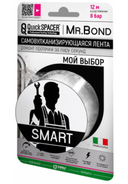 Универсальная лента для защиты от протечек силиконовая PIPAL CHEMICALS 201250001 QuickSPACER Mr Bond Smart (JuncoTape) (0 5мм*25 4мм  3м) блистер