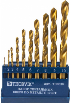 Набор Thorvik TDBS10 спиральных сверл по металлу HSS TiN в пластиковом кейсе  d1 0 10 мм предметов