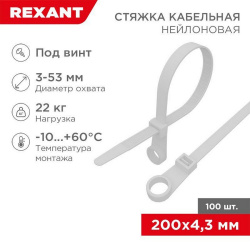Хомут Rexant 07 0204  кабельный 4 3х200 нейл под винт белый в упаковке 100 шт