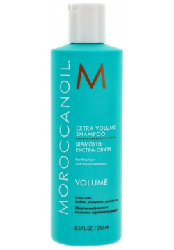 Шампунь Moroccanoil  Extra Volume Shampoo